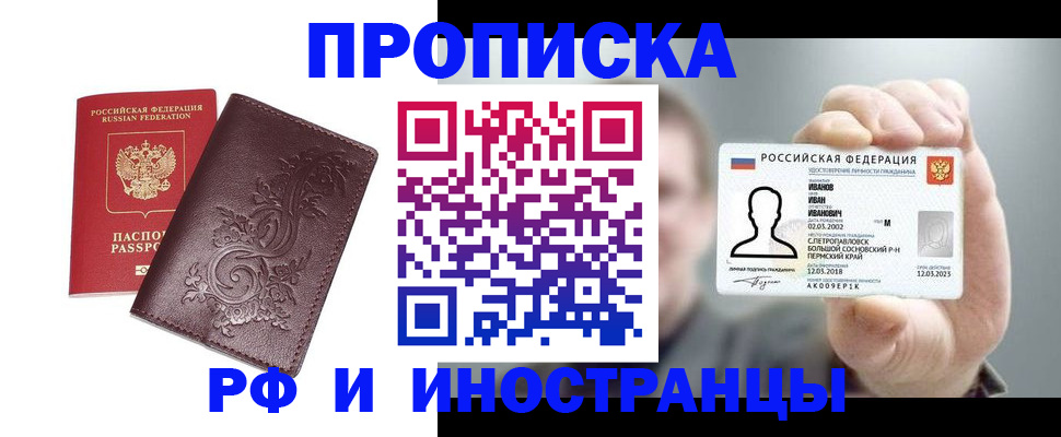 купить прописку в Ханты-Мансийске